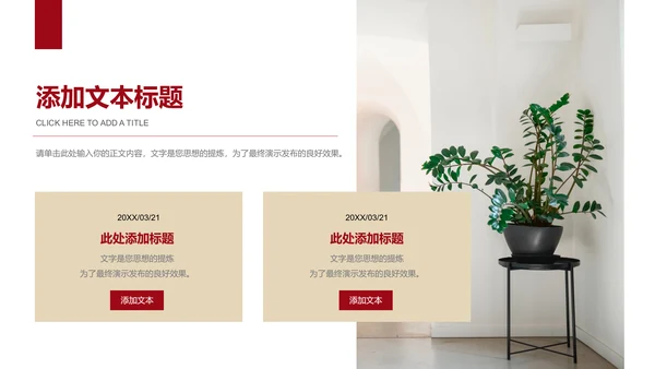 褐色极简风空间设计通用PPT演示模板