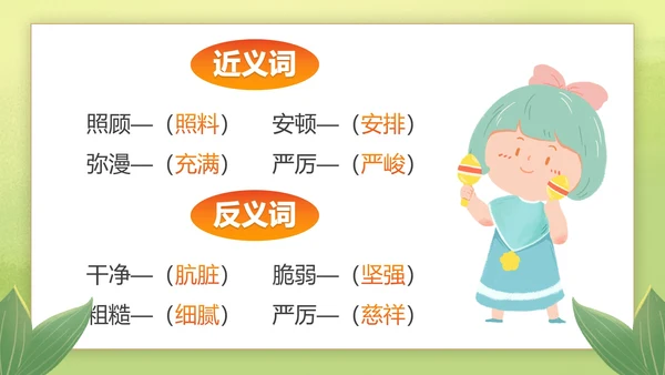部编版六年级上册金色的鱼钩课件PPT模板