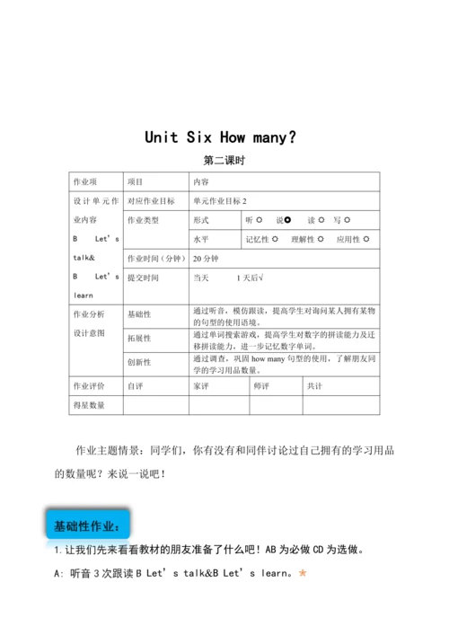 Unit 6 How many单元作业设计