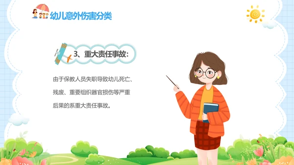 蓝色卡通儿童幼儿园意外伤害防范与处理主题班会PPTzi
