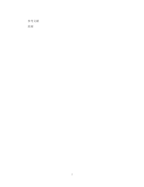 2023年大学生教育管理硕士论文提纲范文.docx