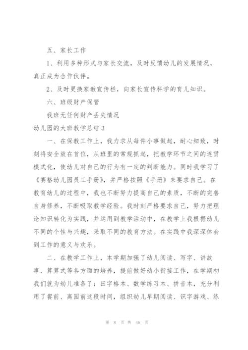 幼儿园的大班教学总结.docx