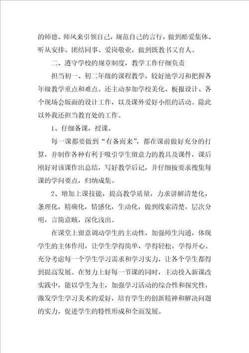 美术教师述职报告