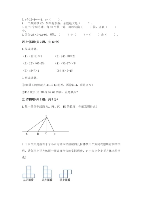 苏教版数学四年级上册期末测试卷精品【名师推荐】.docx