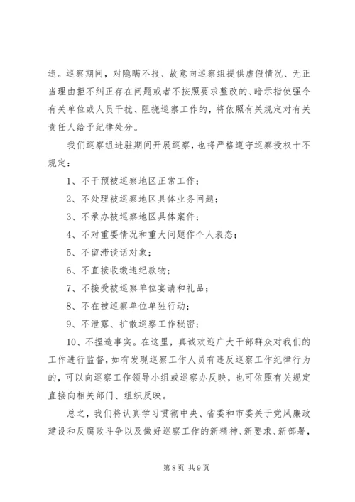 市巡察组组长在进驻动员会上的讲话.docx