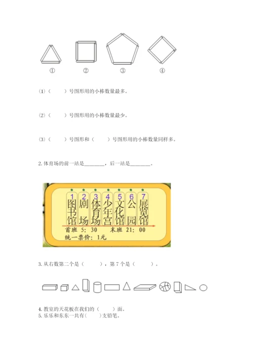 人教版一年级上册数学期中测试卷（预热题）.docx