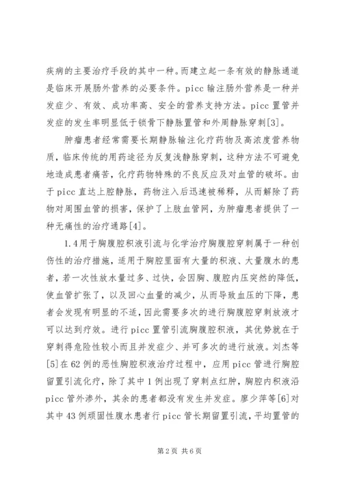 浅谈小青龙汤在临床应用中的心得[小编整理] (2).docx