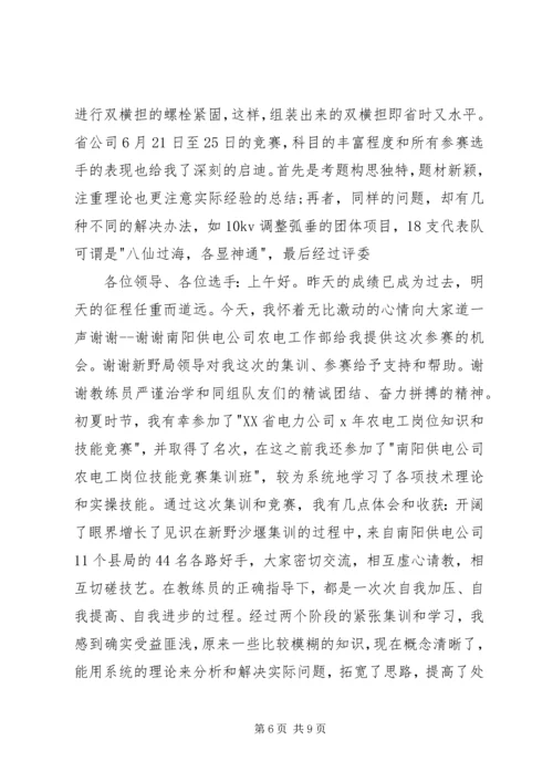 关于领奖发言稿.docx