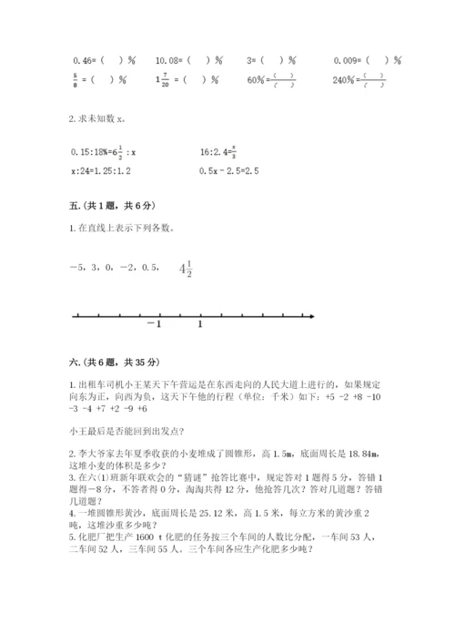 青岛版六年级数学下册期末测试题精品【基础题】.docx