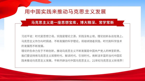 简约大气马克思诞辰纪念日纪念马克思诞辰205周年主题PPT
