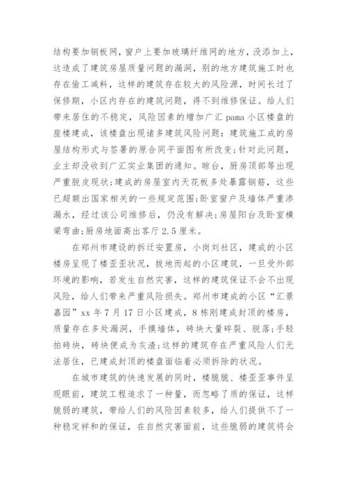 工程项目管理毕业论文开题报告.docx