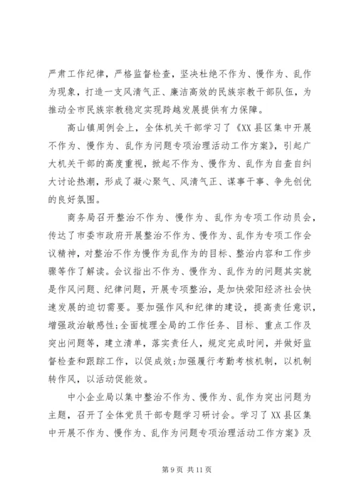 治理乡镇干部不作为乱作为自查报告.docx