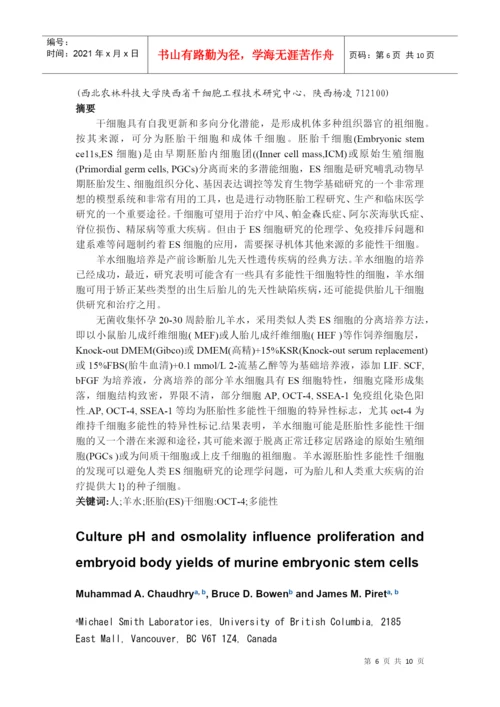 细胞工程论文摘要及总结.docx