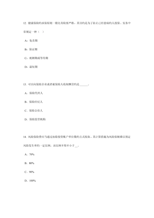 2023年下半年辽宁省员工福利规划师考试试卷.docx