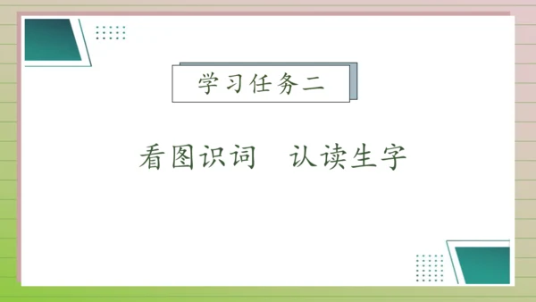 【课堂无忧】汉语拼音-9. y w 任务型教学（第2课时）（课件）