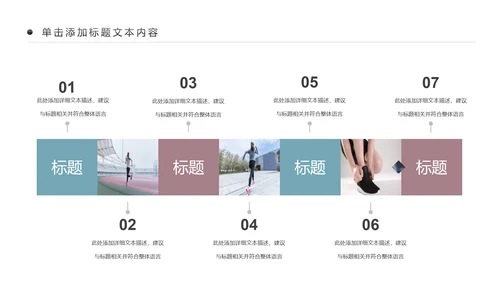 全民运动健身健康中国运动会跑步马拉松PPT模板