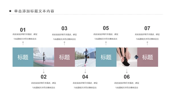 全民运动健身健康中国运动会跑步马拉松PPT模板