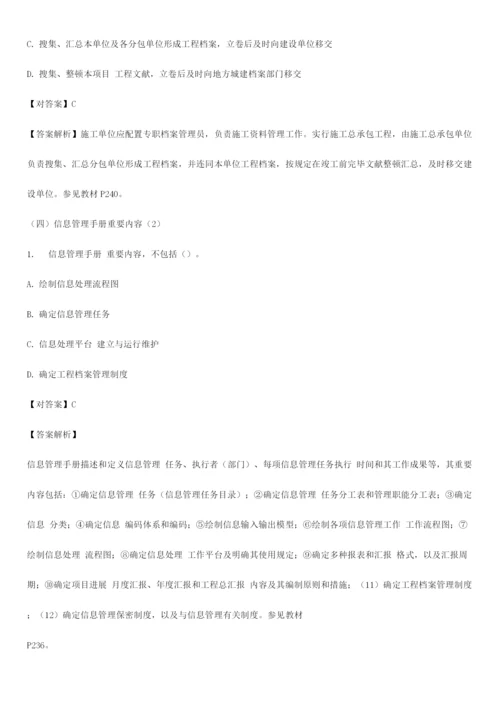 2023年二级建造师施工管理习题解析(2).docx