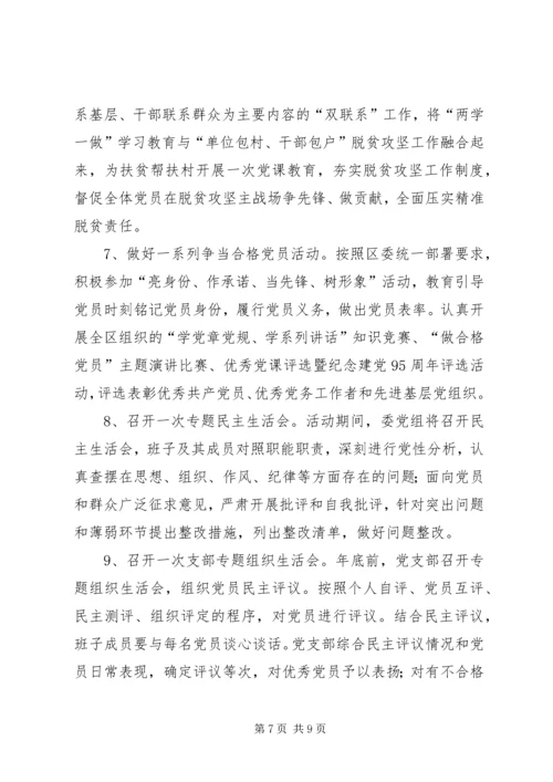 区农委“学党章党规、学系列讲话，做合格党员”学习教育实施方案.docx