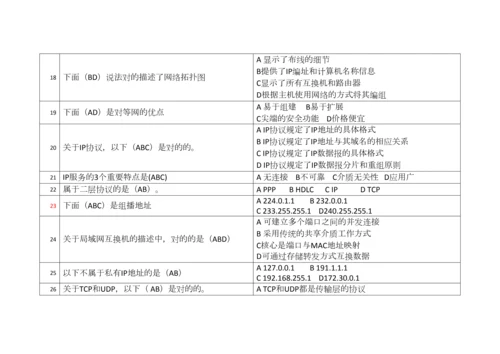 2023年计算机网络技术题库多项选择题.docx