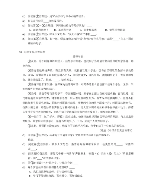 20212022学年江苏省南通市海门区三年级下学期期末语文试卷