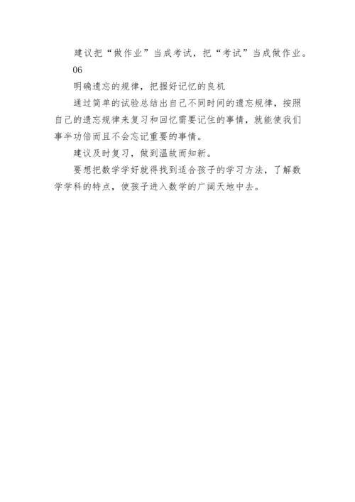 学好五年级数学的方法有哪些.docx