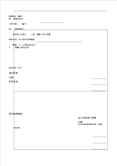 园林绿化施工通用表格范例范例