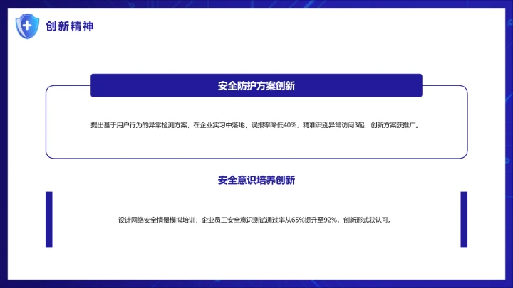 蓝色科技风计算机科学与技术专业大学生求职个人能力综合展示职业生涯规划PPT模版