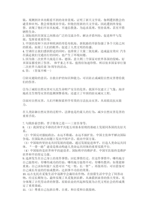 小升初道德与法治知识点-解答题50道【必考】.docx