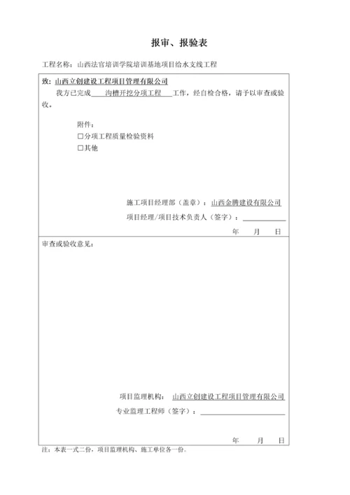 市政给排水管道工程检验批质量验收记录表1.docx