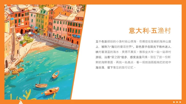 橙色简约蜡笔风欧洲旅游攻略PPT模板