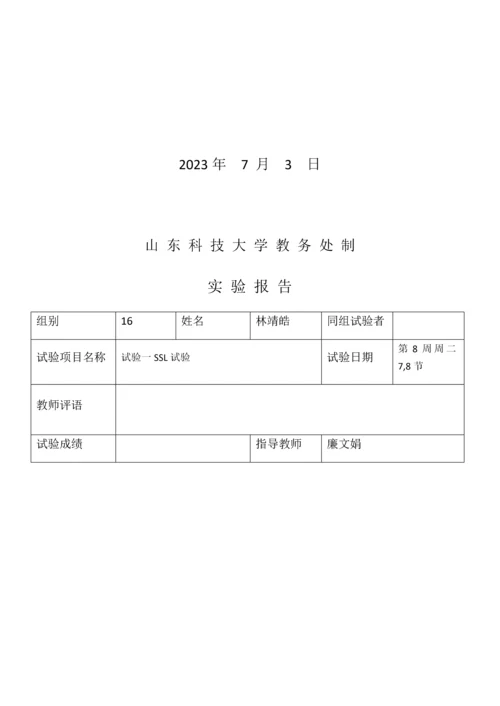 网络安全与管理系统设计与架构培训资料.docx