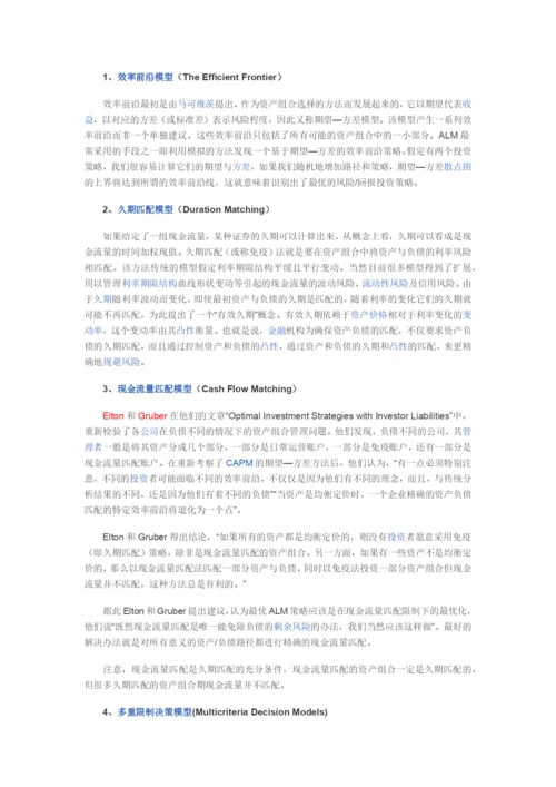 资产负债管理.docx
