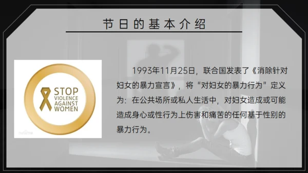 国际消除家庭暴力日，反对家庭暴力通用PPT模板