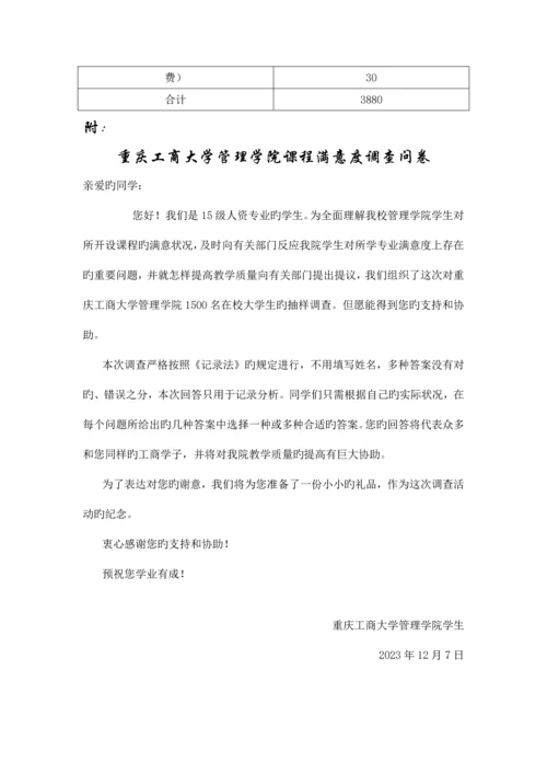 社会调查报告.docx