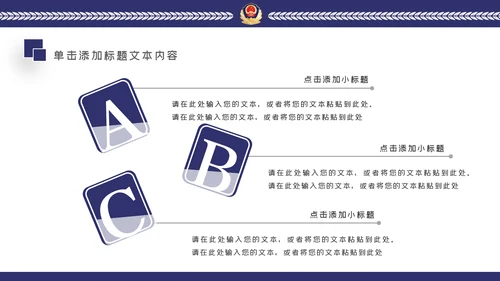 蓝色公安警察年度工作计划动态PPT模板