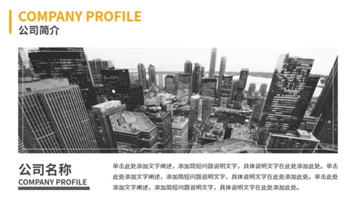 黄色商务风企业介绍通用PPT模板