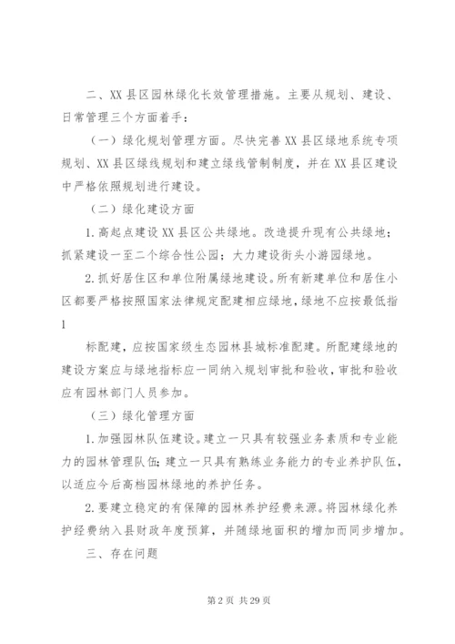 某县XX县区园林绿化长效管理实施方案.docx