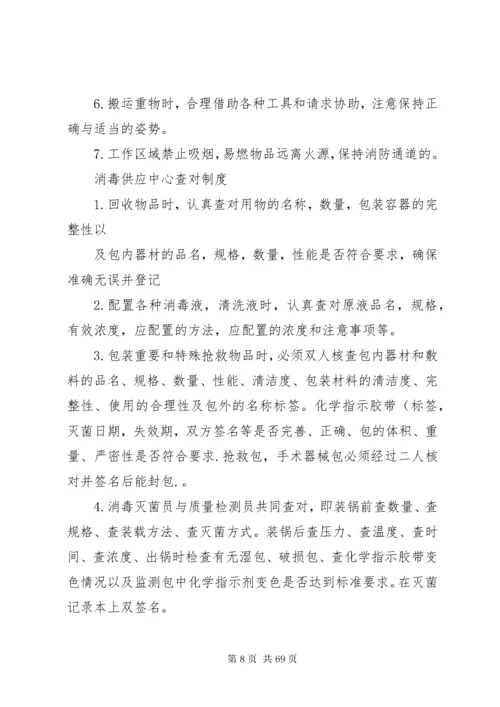 医院消毒供应中心制度.docx