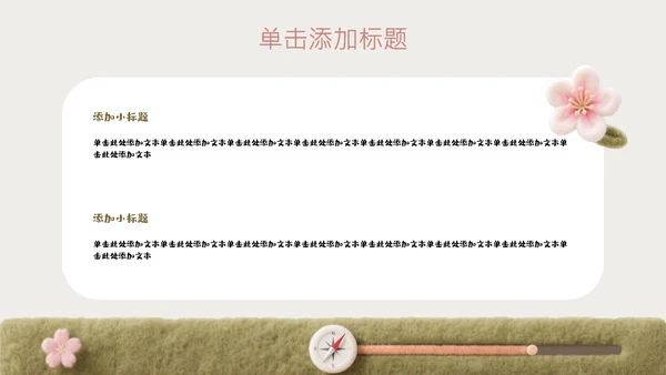 粉色毛毡儿童绘本活动策划PPT模板