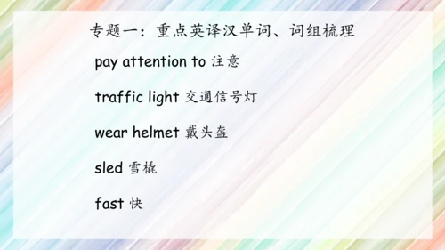 Unit2 Ways to go to school复习课件（共40张PPT）