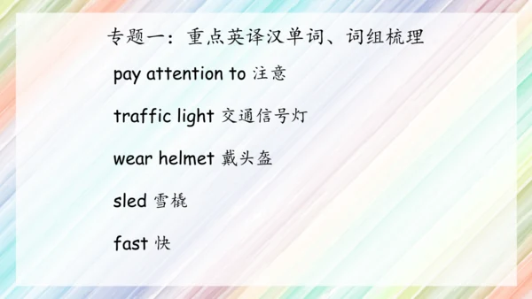 Unit2 Ways to go to school复习课件（共40张PPT）