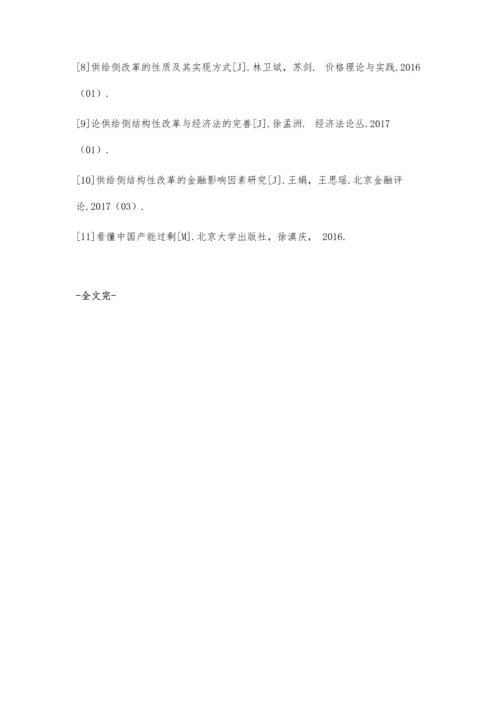 供给侧结构性改革.docx