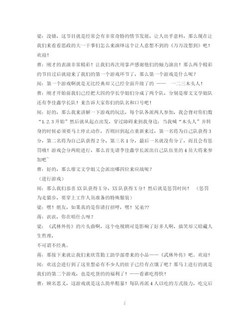 精编之经典范文大学欢送会主持稿2.docx