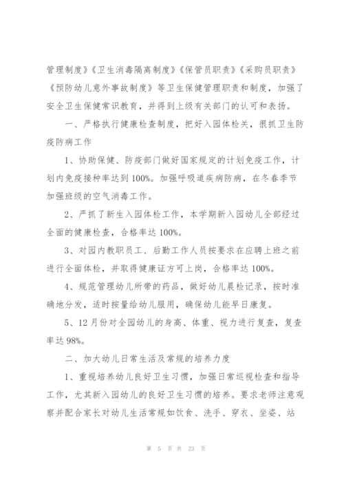 幼儿园卫生保健工作计划优秀范文5篇.docx