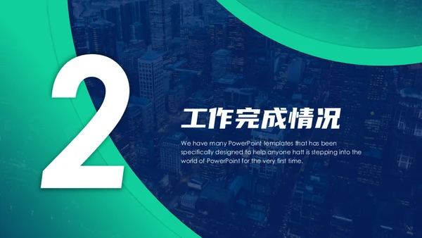 智慧城市建设项目方案通用PPT模板