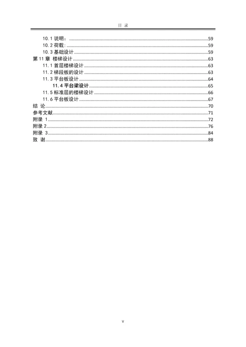 6层钢框架综合办公楼设计毕设论文.docx