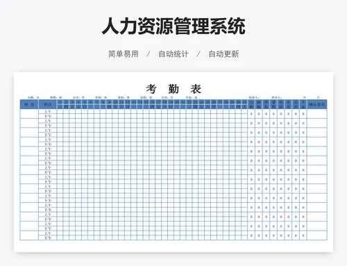 人力资源管理系统