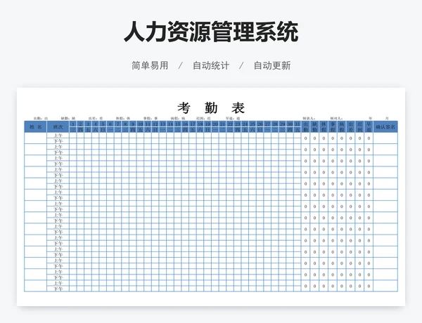 人力资源管理系统