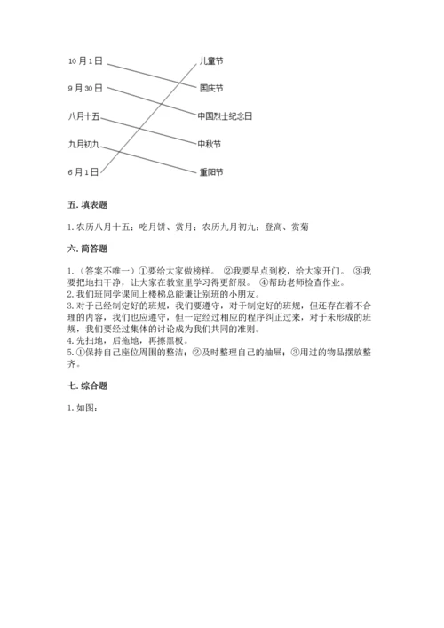 最新部编版二年级上册道德与法治 期中测试卷精品【典优】.docx